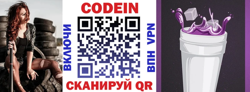 Кодеин напиток Lean (лин)  мега ONION  Хилок 